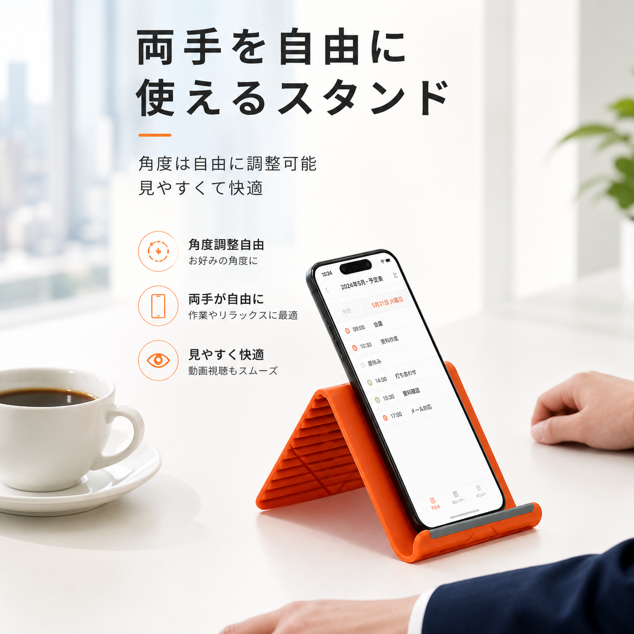 WOWストア どこでもデバイススタンド