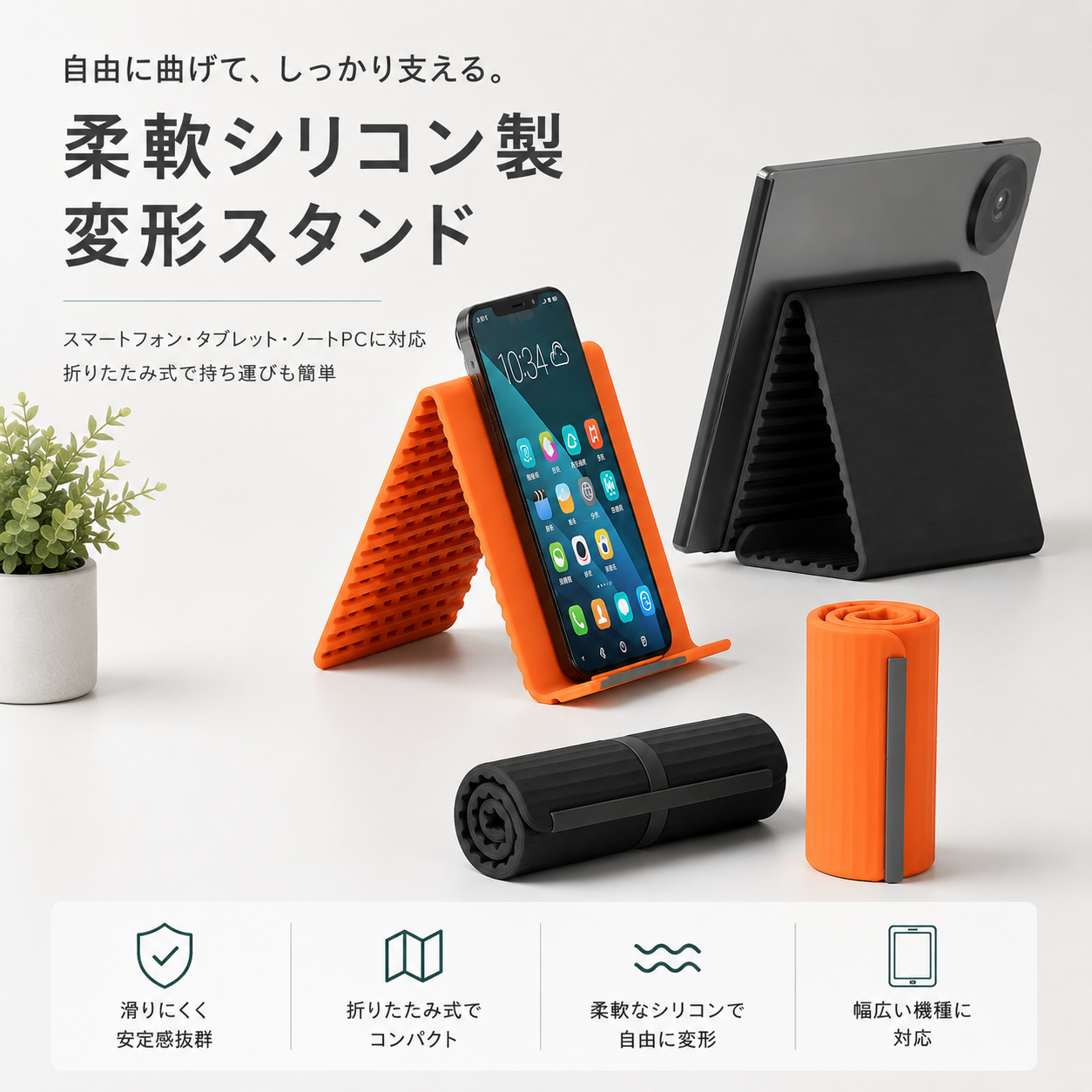 WOWストア 自由変形スマホスタンド｜卓上・掛け式2WAY