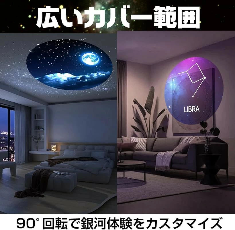 WOWストア 星月夜プロジェクター