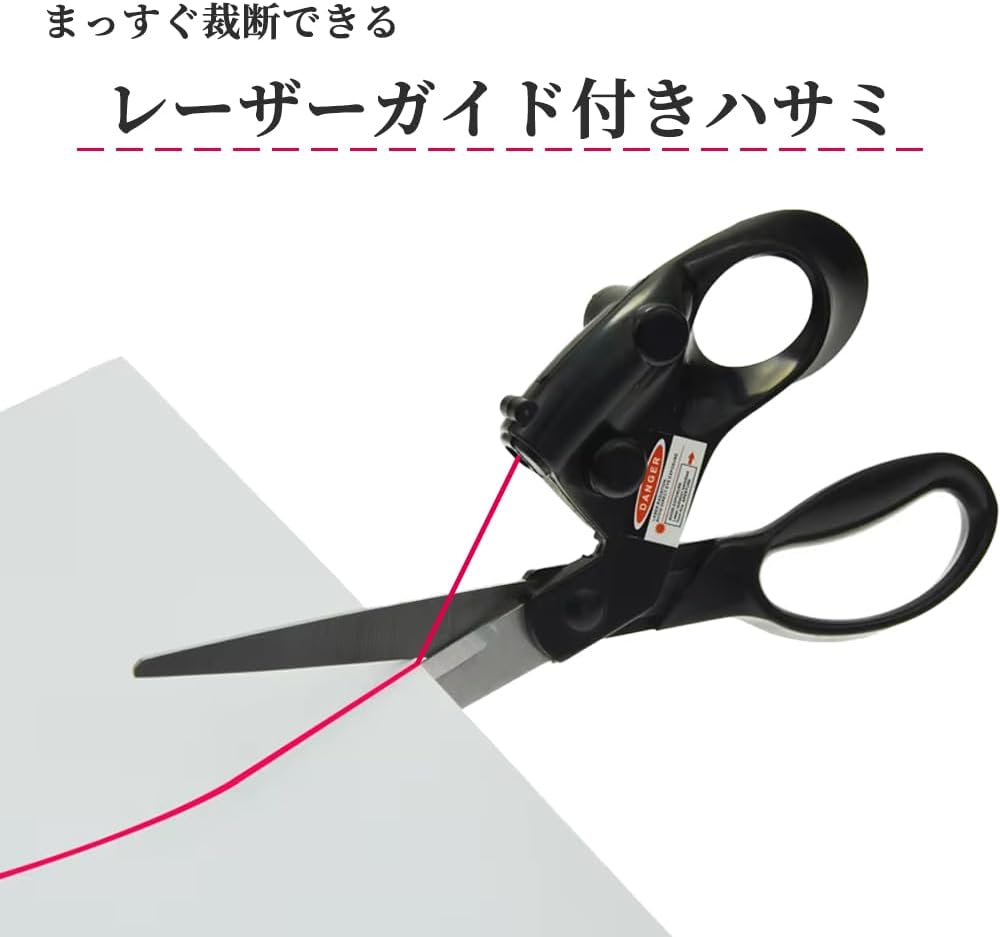 WOWストア レーザーガイド付き まっすぐカットはさみ