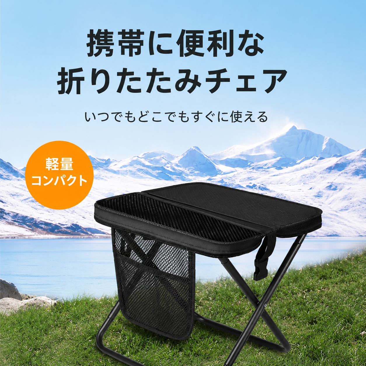 WOWストア 公園・フェス・防災に！万能チェア