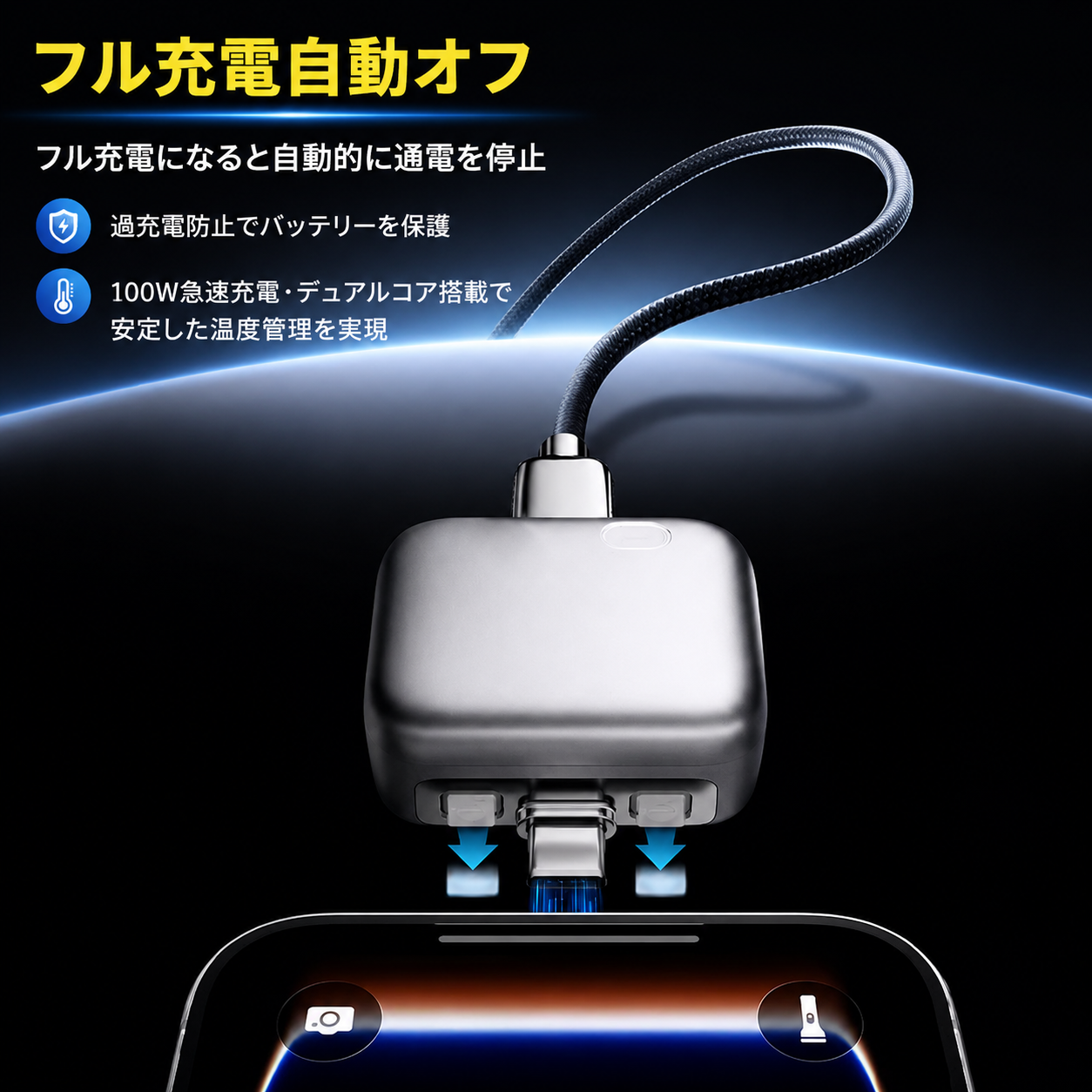 WOWストア 過充電防止スマート充電器