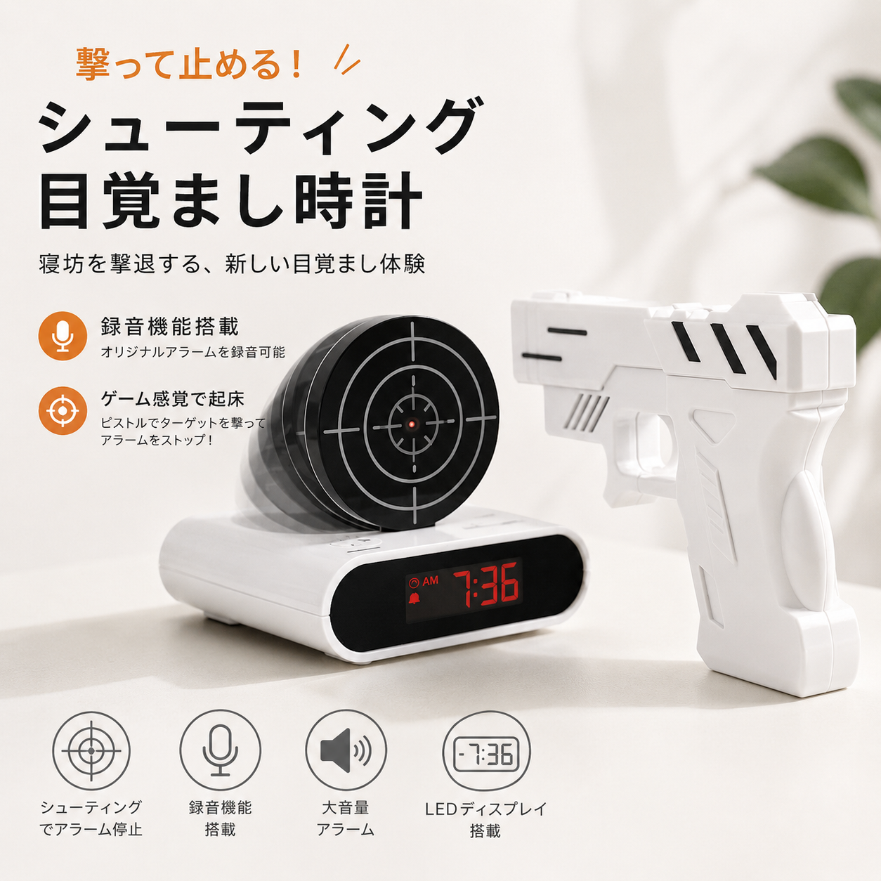 WOWストア 射撃目覚まし時計
