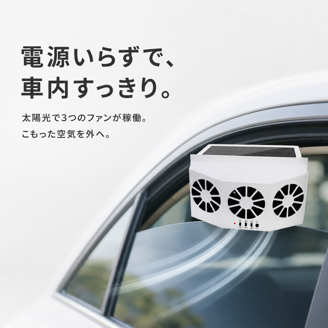 WOWストア ソーラー車載ファン