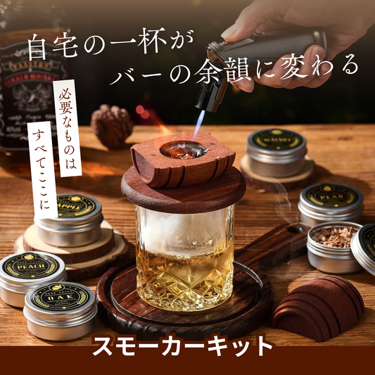 WOWストア 瞬間燻製スモーカーキット｜自宅の一杯がバーの余韻に。6種の香りで酔いしれる贅沢ギア