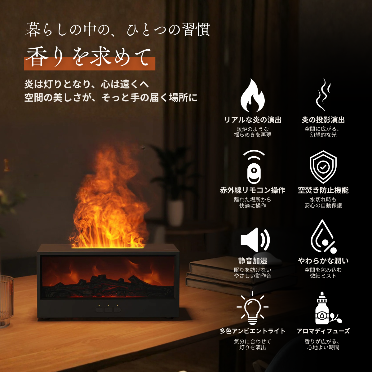WOWストア 暖炉加湿器｜置くだけで自宅が高級ホテルに。香りとうるおいの特等席