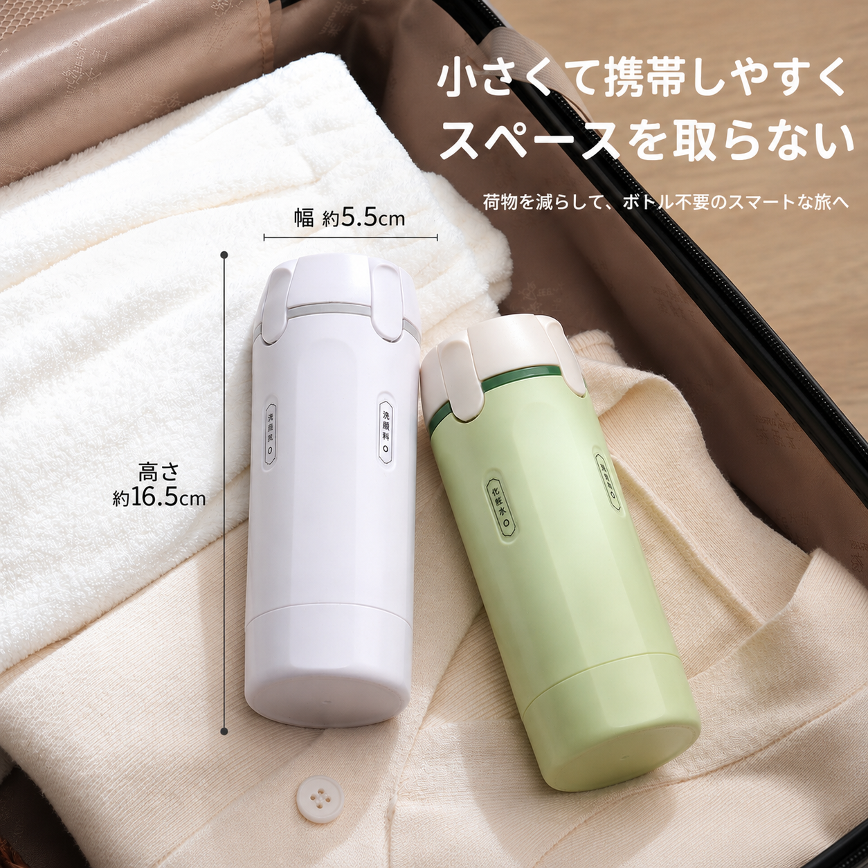 WOWストア 旅の美容ボトル