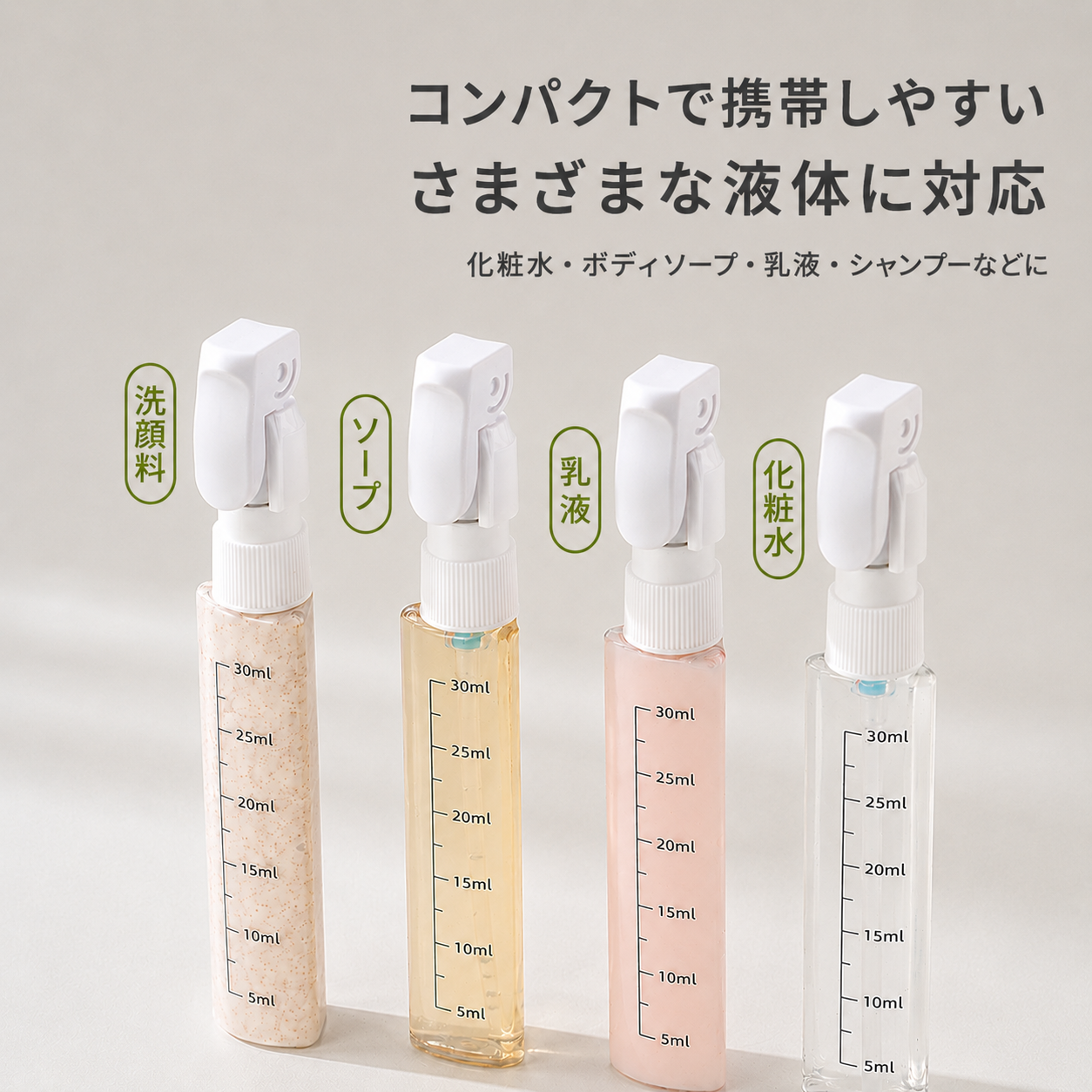 WOWストア 旅の美容ボトル