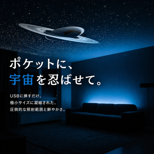 WOWストア｜USB星空プロジェクター