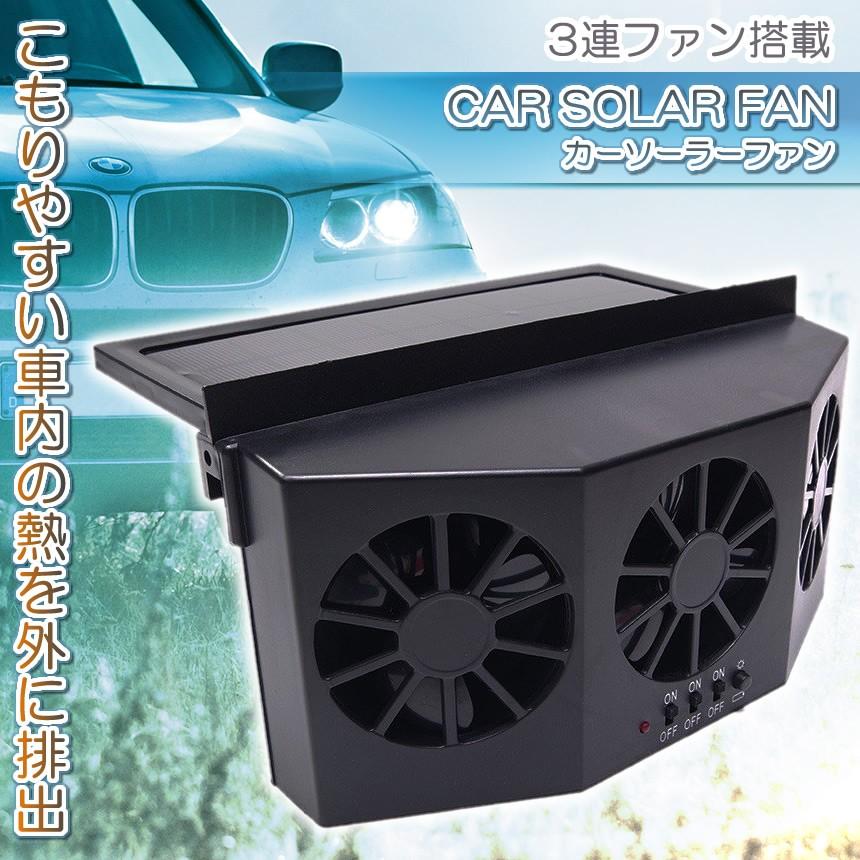 WOWストア ソーラー車載ファン