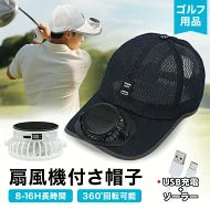 WOWストア 涼風ソーラーバイザー