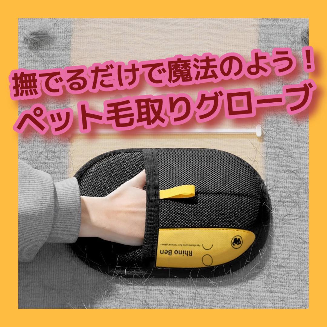 Wow ストア 抜け毛ごっそり手袋