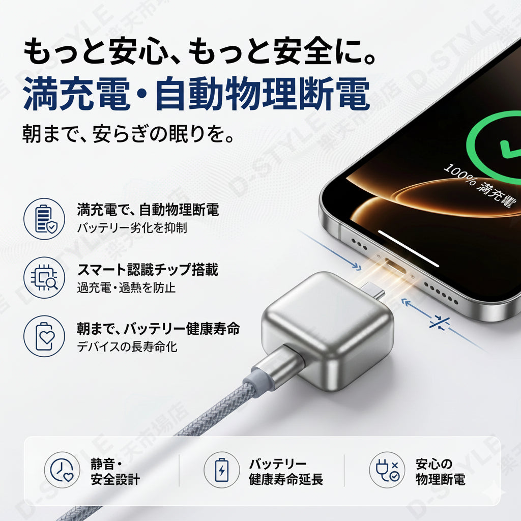 WOWストア 過充電防止スマート充電器